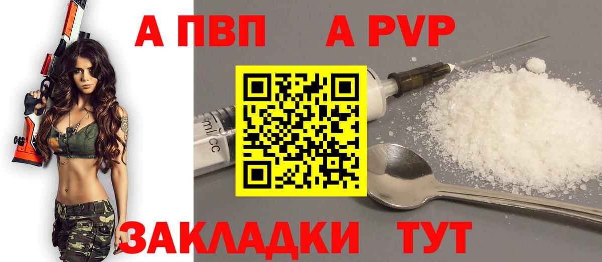 A-PVP Соль Краснокаменск