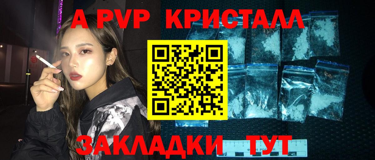 Альфа ПВП VHQ  Alpha-PVP  Вход с VPN  Alpha PVP кристаллы  Краснокаменск  А ПВП Crystall 