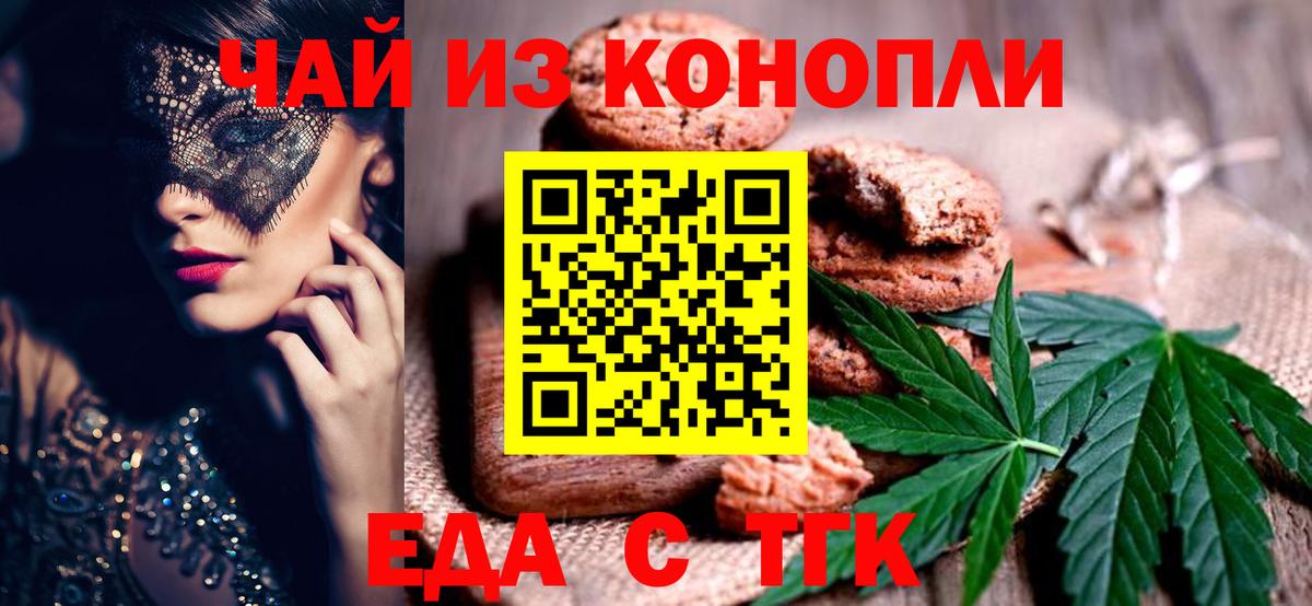 Краснокаменск  Печенье с ТГК марихуана  Вход с VPN 