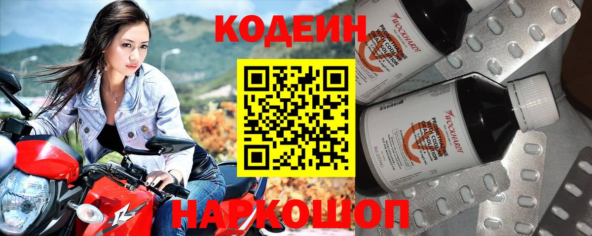 Codein Purple Drank  Вход с VPN  Краснокаменск  Кодеин напиток Lean (лин) 