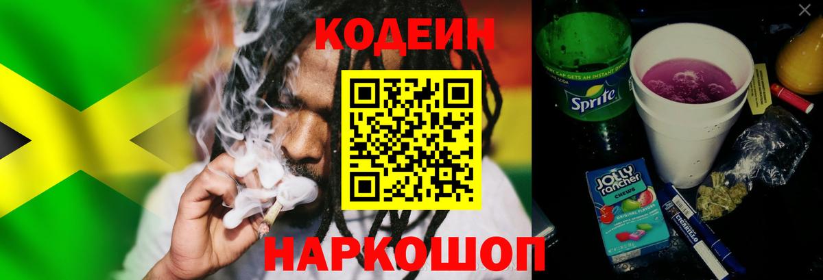 Кодеиновый сироп Lean Purple Drank Краснокаменск
