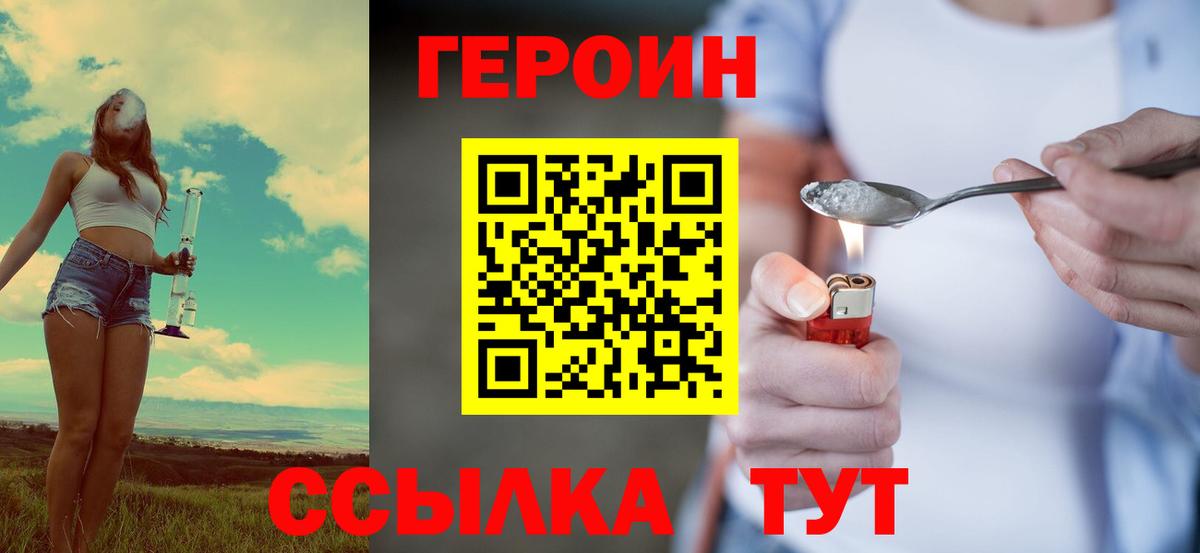 ГЕРОИН белый Краснокаменск