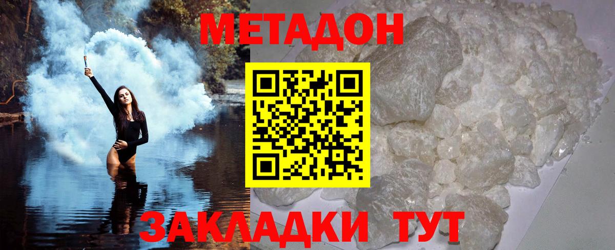 МЕТАДОН кристалл  Вход с VPN  МЕТАДОН VHQ  Краснокаменск 
