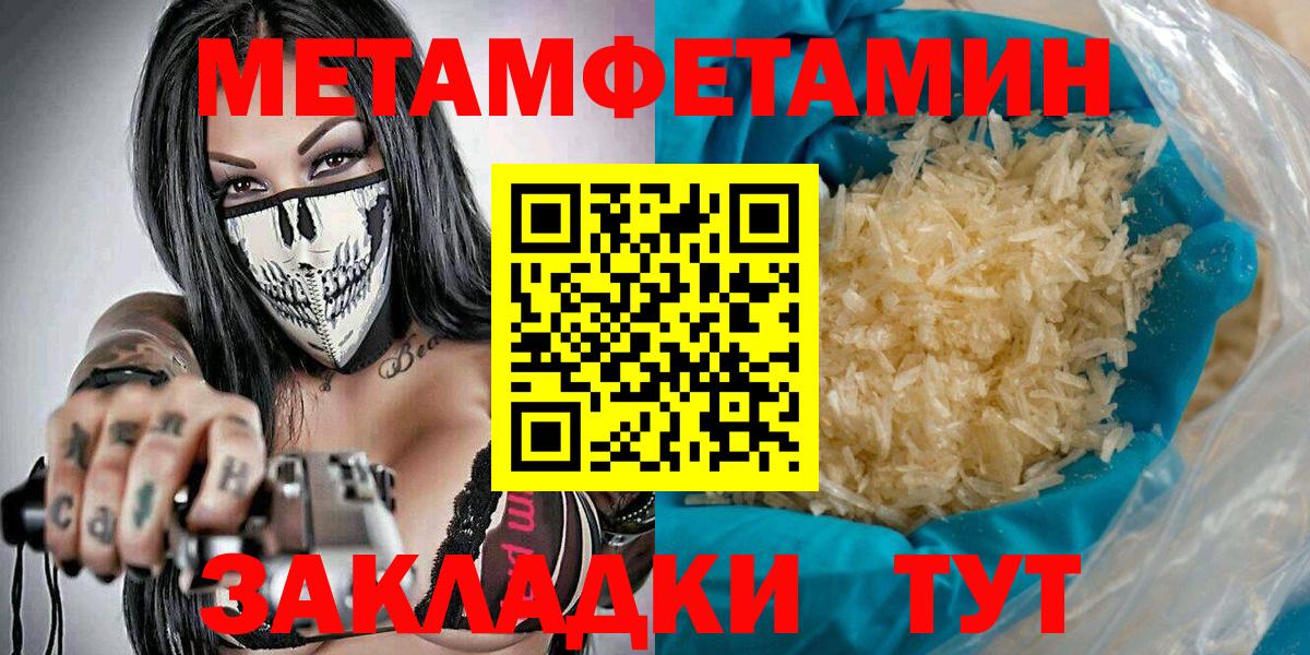 Метамфетамин пудра  Вход с VPN  МЕТАМФЕТАМИН  Краснокаменск 