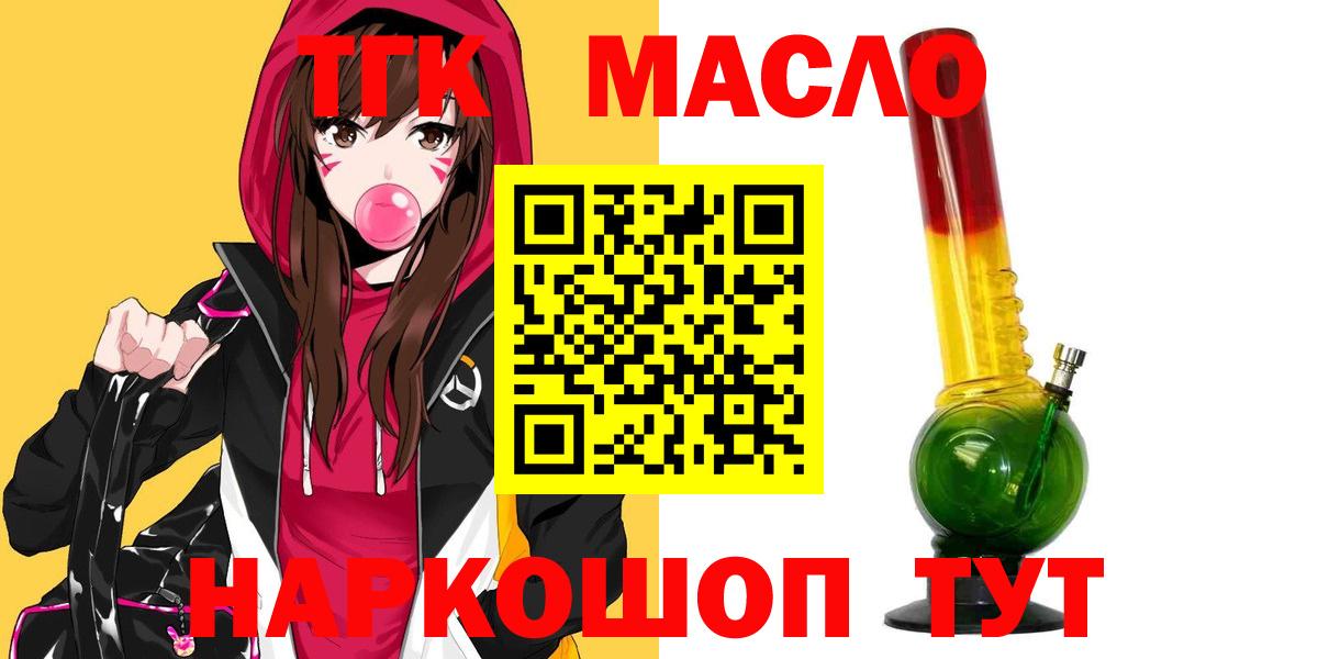 Дистиллят ТГК гашишное масло  Вход с VPN  Краснокаменск 