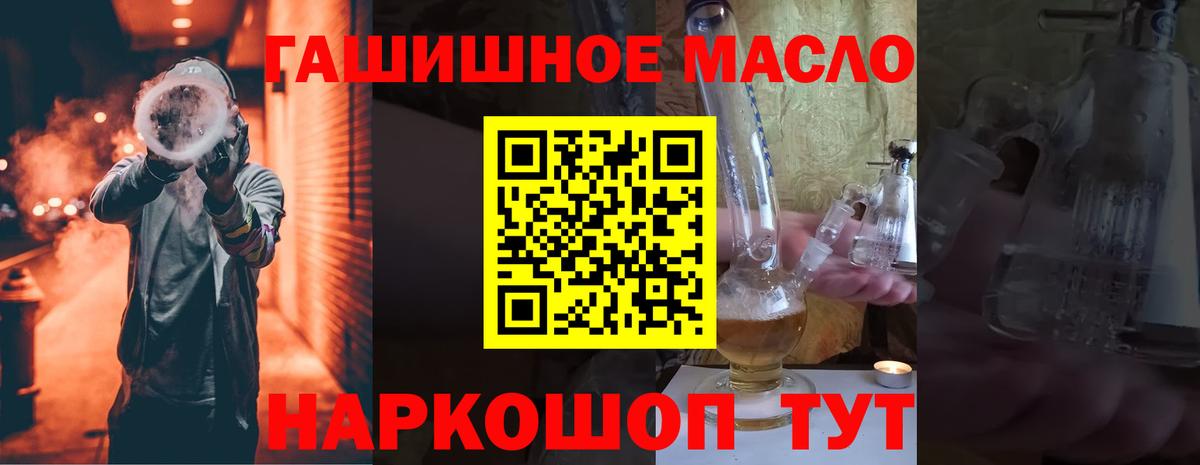 Дистиллят ТГК гашишное масло Краснокаменск